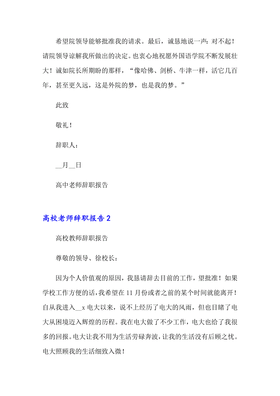 2023年高校老师辞职报告(集合15篇)_第2页