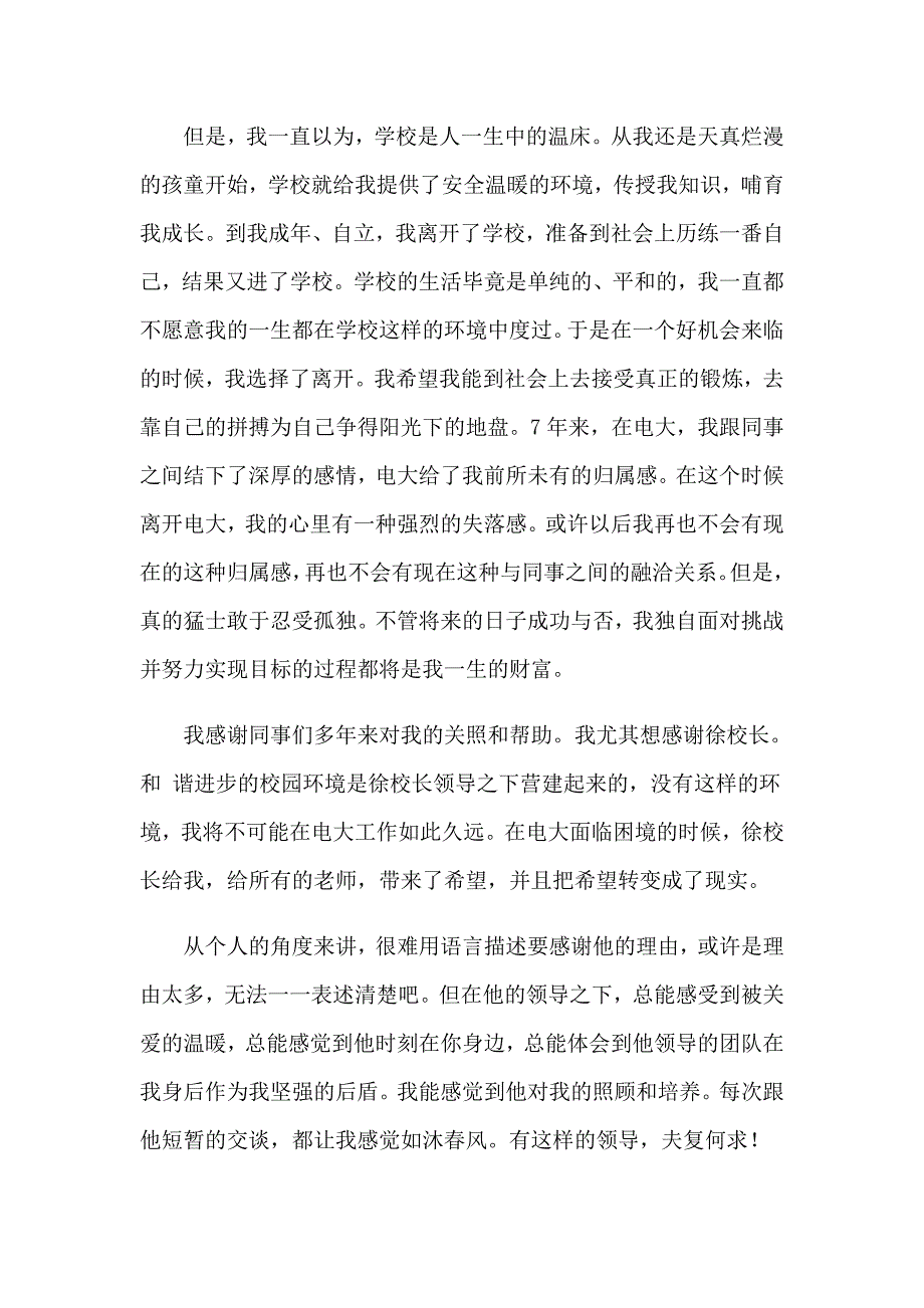 2023年高校老师辞职报告(集合15篇)_第3页