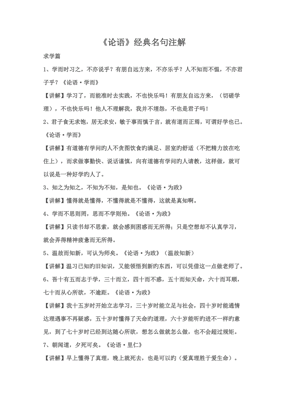 论语中经典名句_第1页