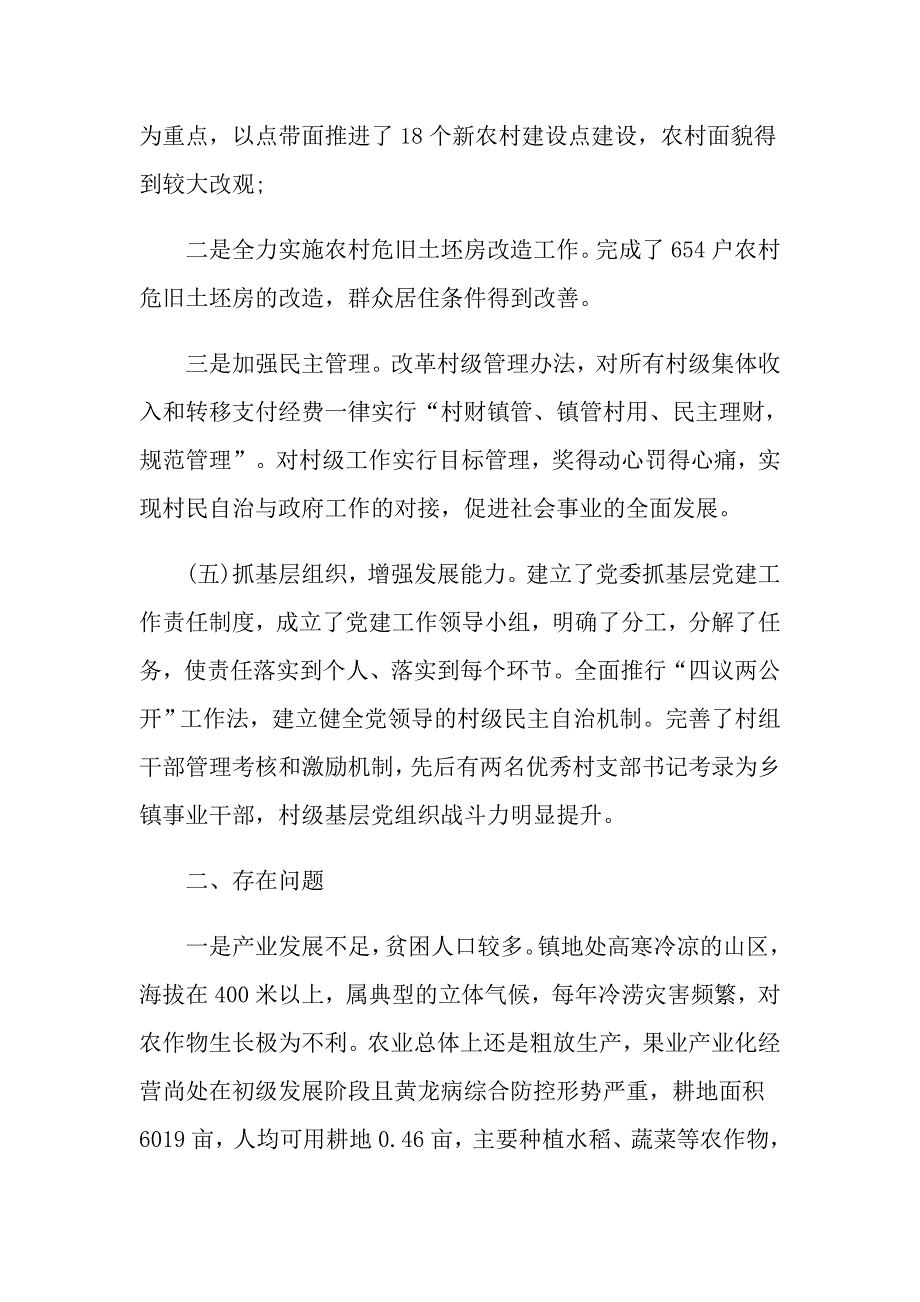 家乡扶贫建设总结_第3页