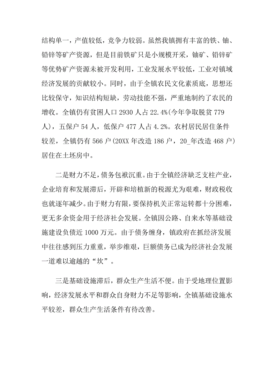 家乡扶贫建设总结_第4页