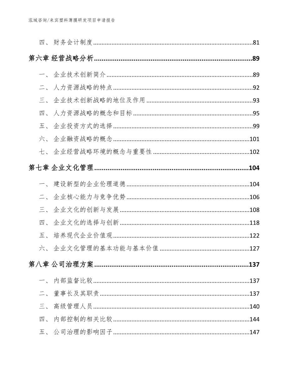 来宾塑料薄膜研发项目申请报告【参考范文】_第5页