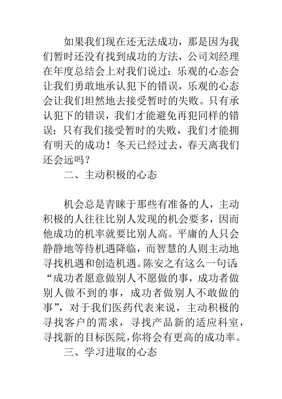 工作体会之心态问题.docx_第3页