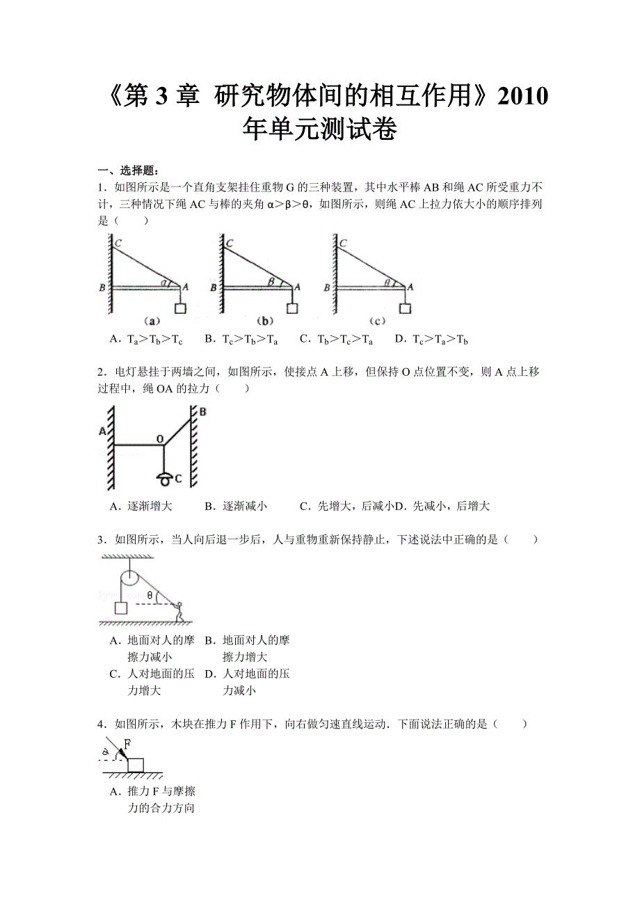 第3章研究物体间的相互作用单元测试卷_第1页