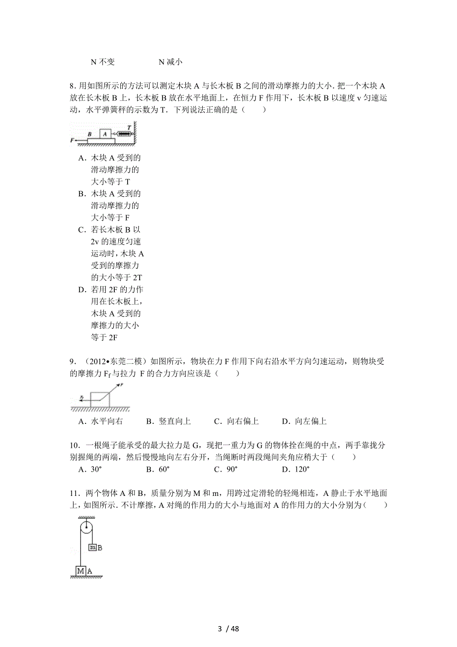 第3章研究物体间的相互作用单元测试卷_第3页