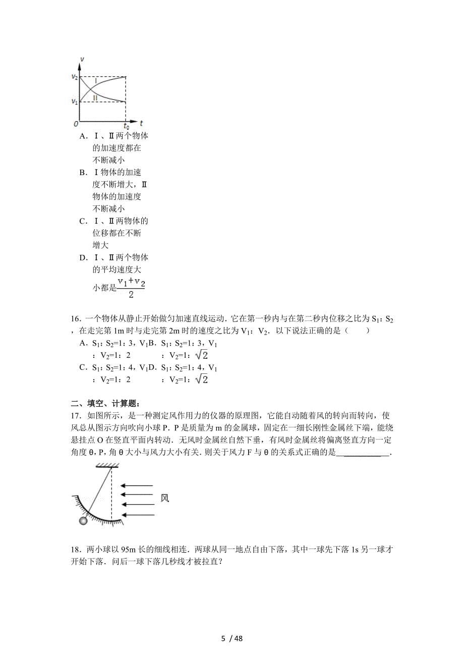 第3章研究物体间的相互作用单元测试卷_第5页