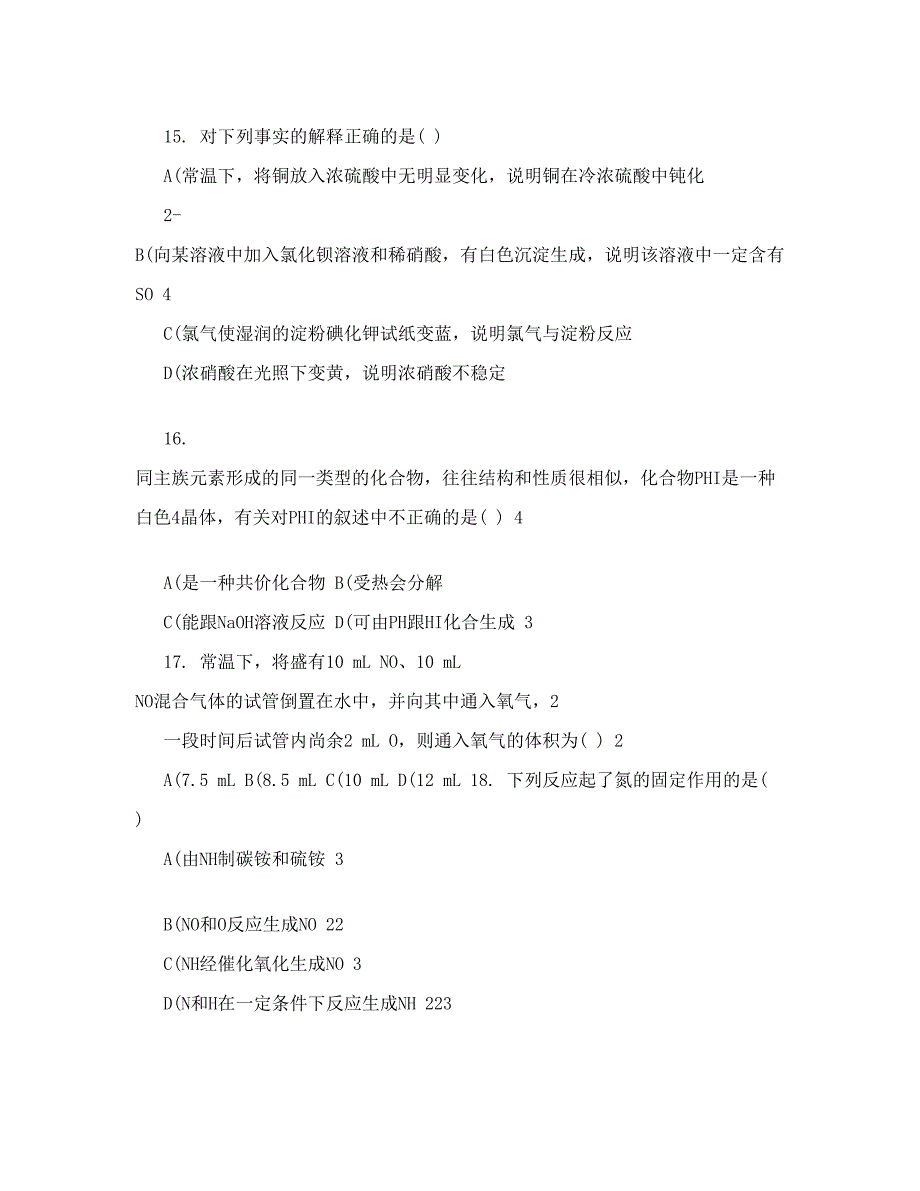 最新【高考必备】四川省树德协进中学0910高一5月月考化学优秀名师资料_第4页