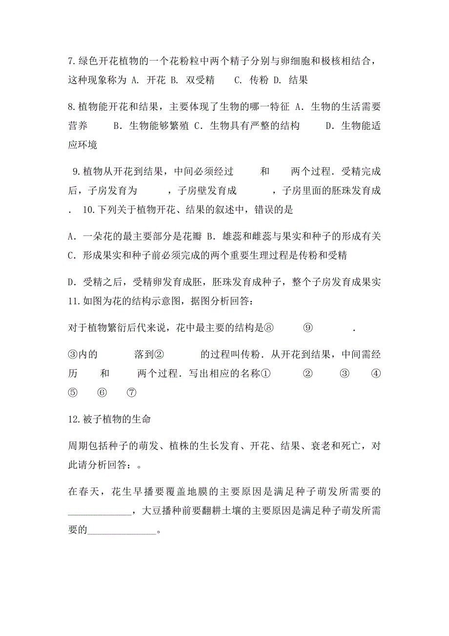 植物开花和结果的过程知识点汇总_第3页