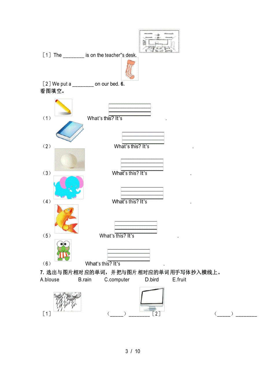 小学六年级冀教版英语下册看图写单词专题练习题_第3页