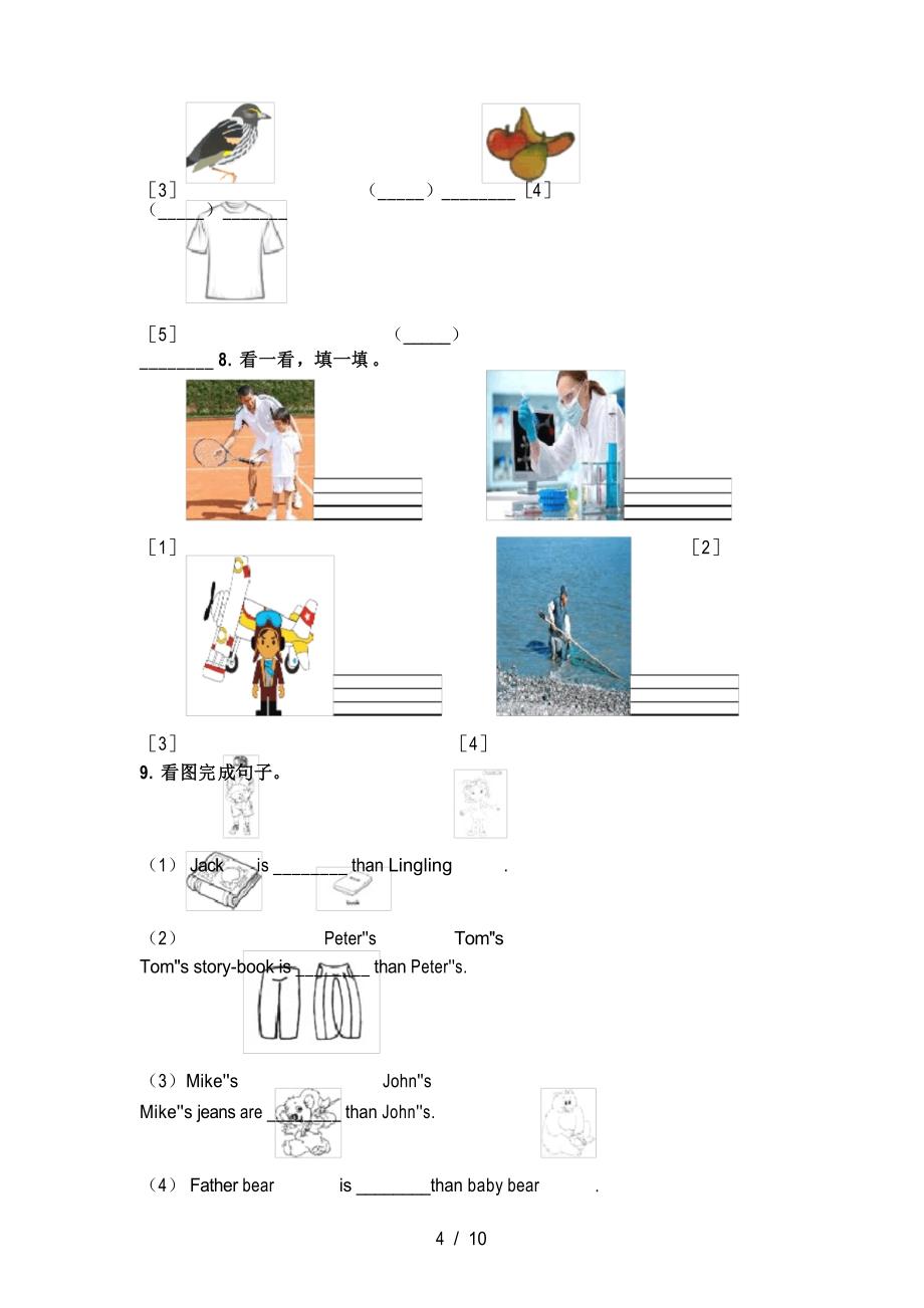 小学六年级冀教版英语下册看图写单词专题练习题_第4页