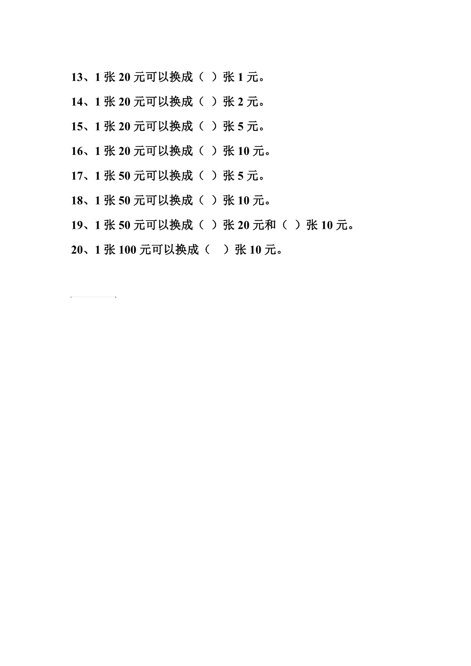 小学一年级下册钱币运算基础_第2页