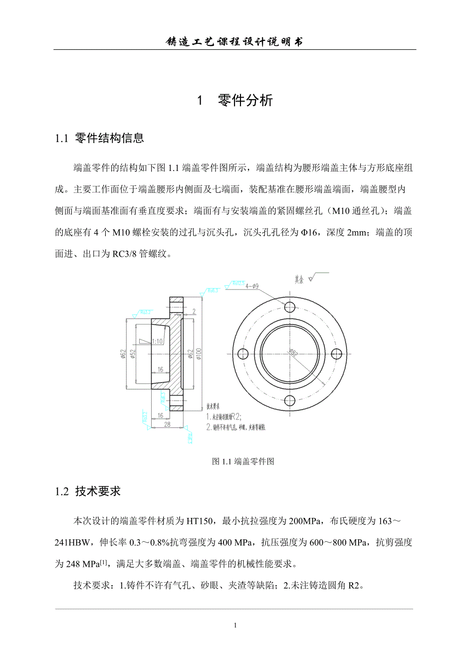 端盖的铸造工艺设计说明书_第3页