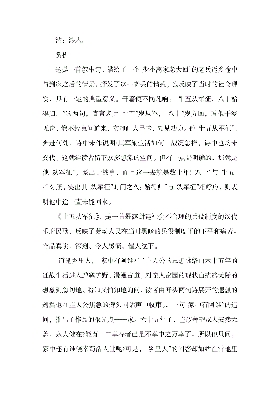 小学必备古诗文：十五从军征.doc_第3页