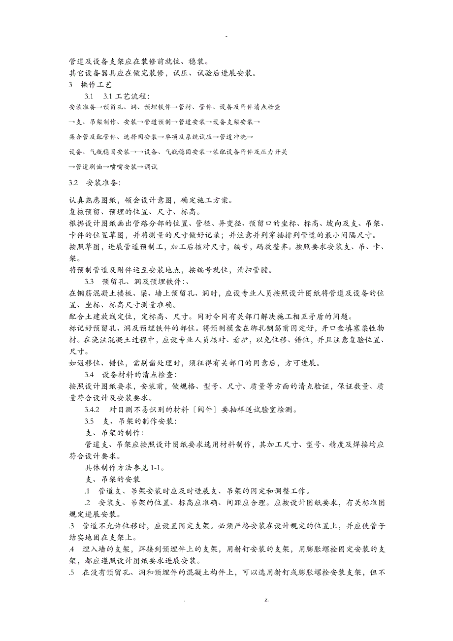 室内消防气体灭火系统管道及设备安装工艺设计标准_第2页