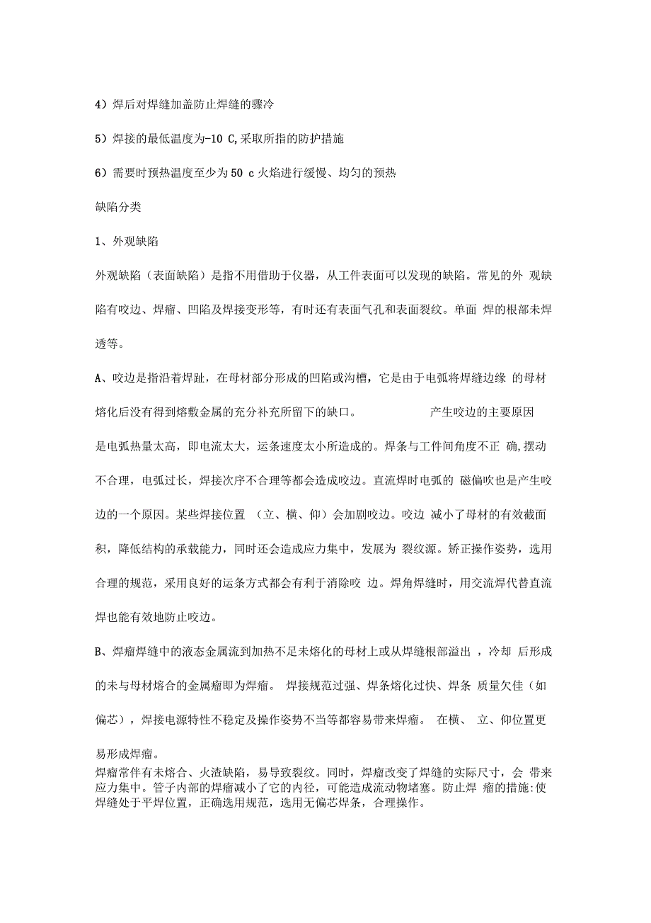 常见焊接缺陷以及解决方法分析_第2页