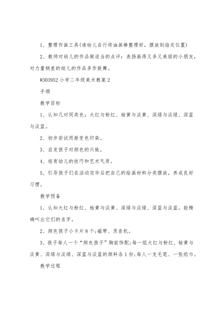 小学二年级美术教案5篇.docx_第3页