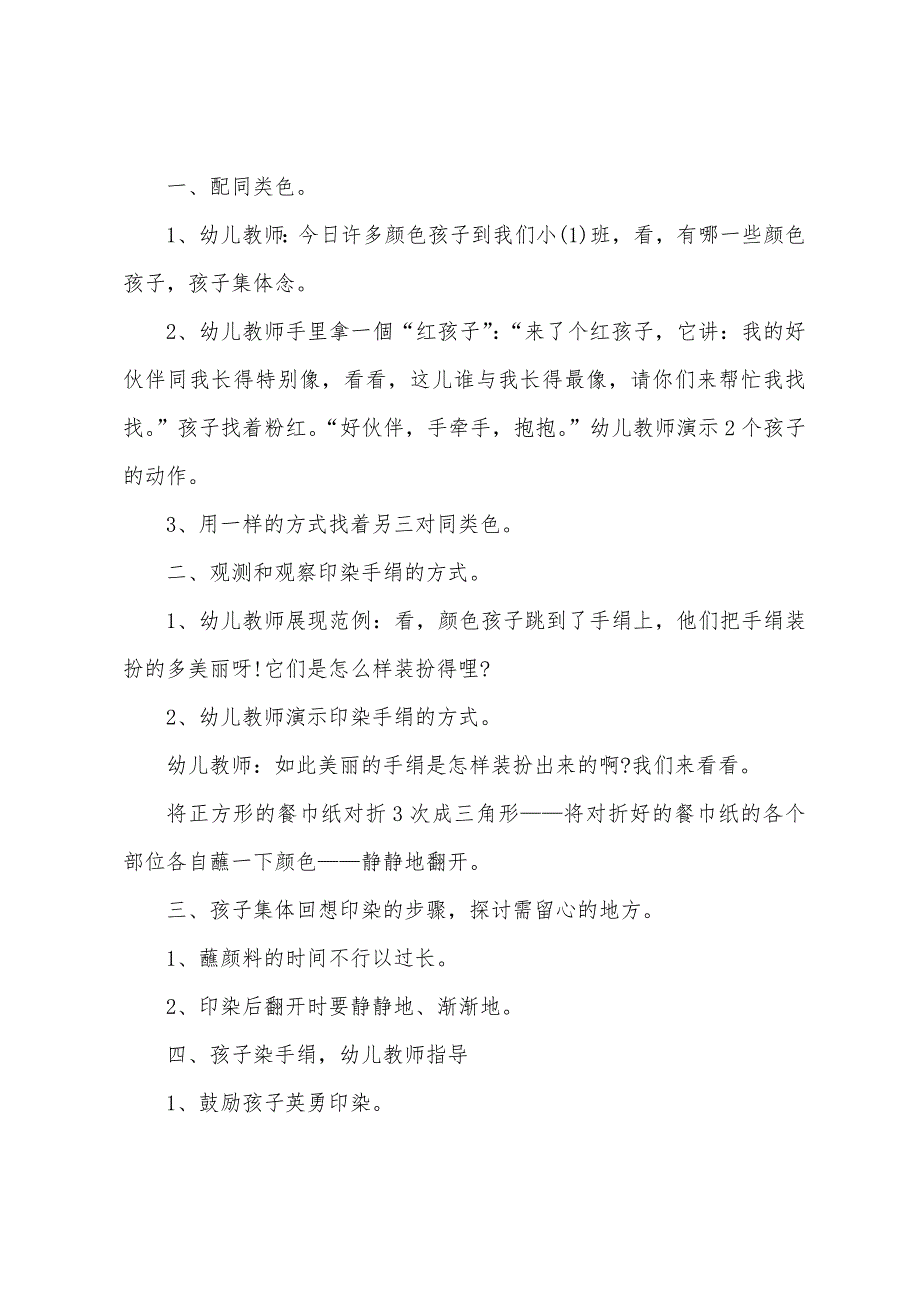 小学二年级美术教案5篇.docx_第4页