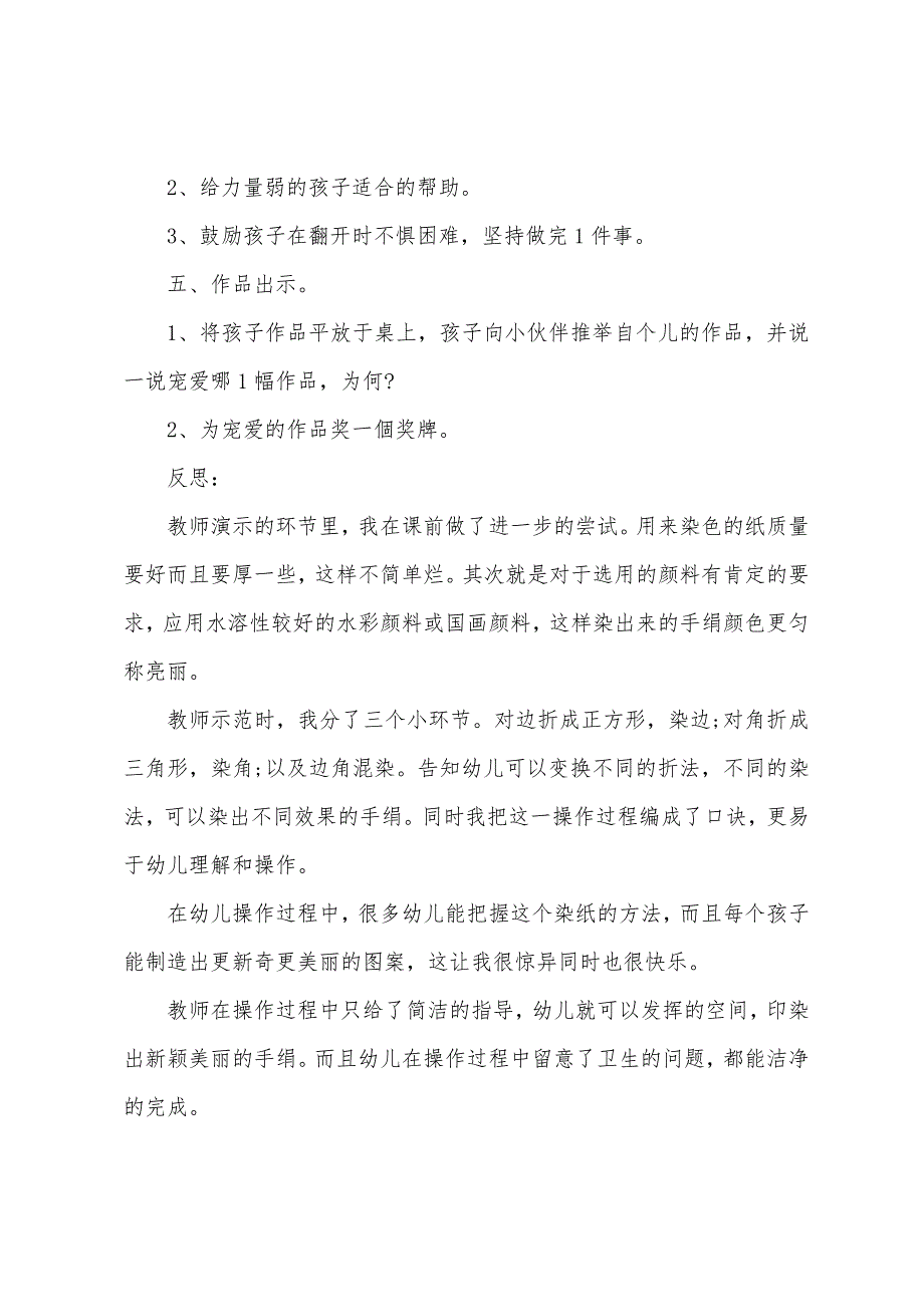 小学二年级美术教案5篇.docx_第5页