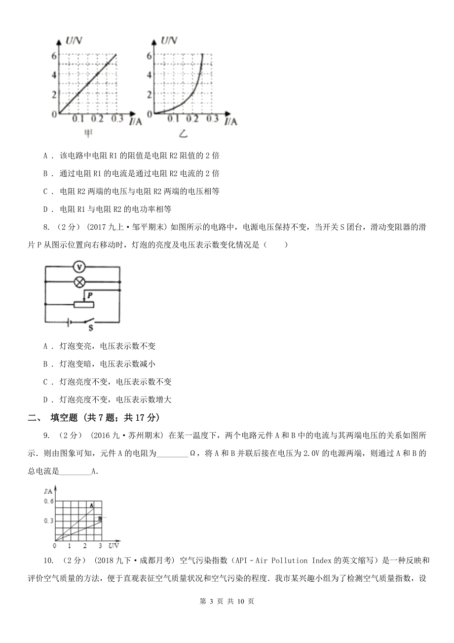 河北省邯郸市九年级上学物理期月考试卷_第3页