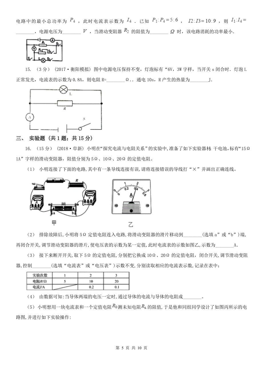 河北省邯郸市九年级上学物理期月考试卷_第5页