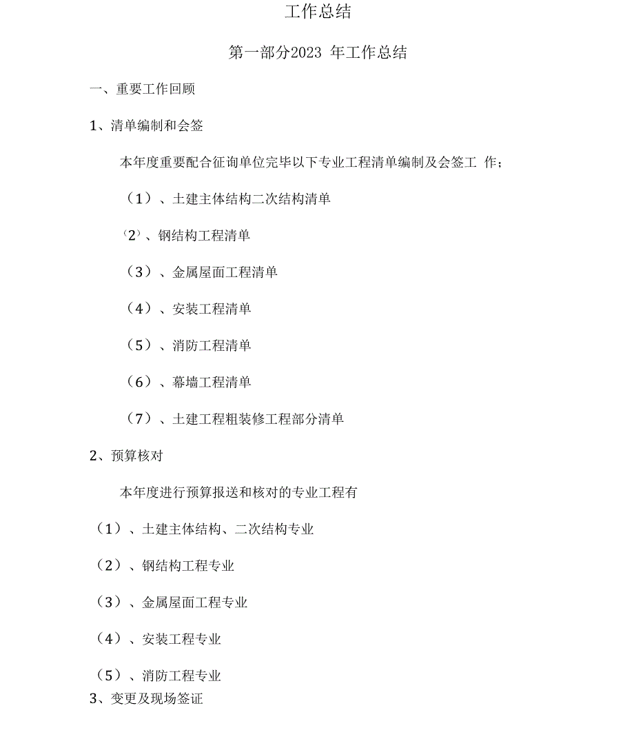 建筑商务工作总结_第1页