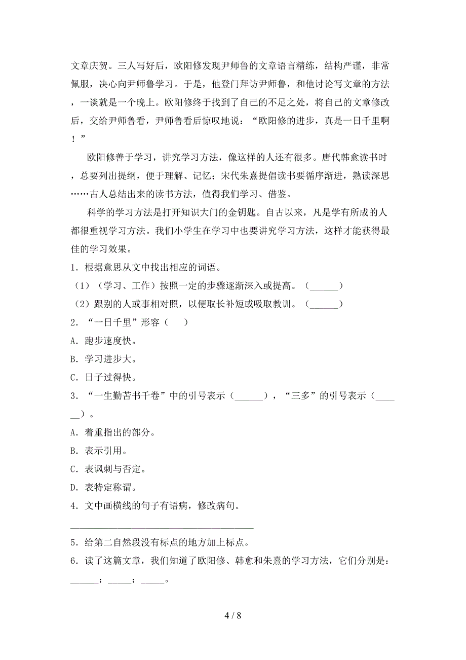 2022年人教部编版五年级语文上册期中测试卷及答案【1套】.doc_第4页