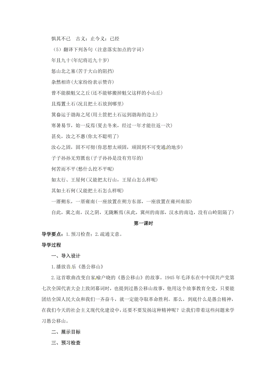 重庆市万州区塘坊初级中学九年级语文下册第六单元23愚公移山导学案新人教版_第3页