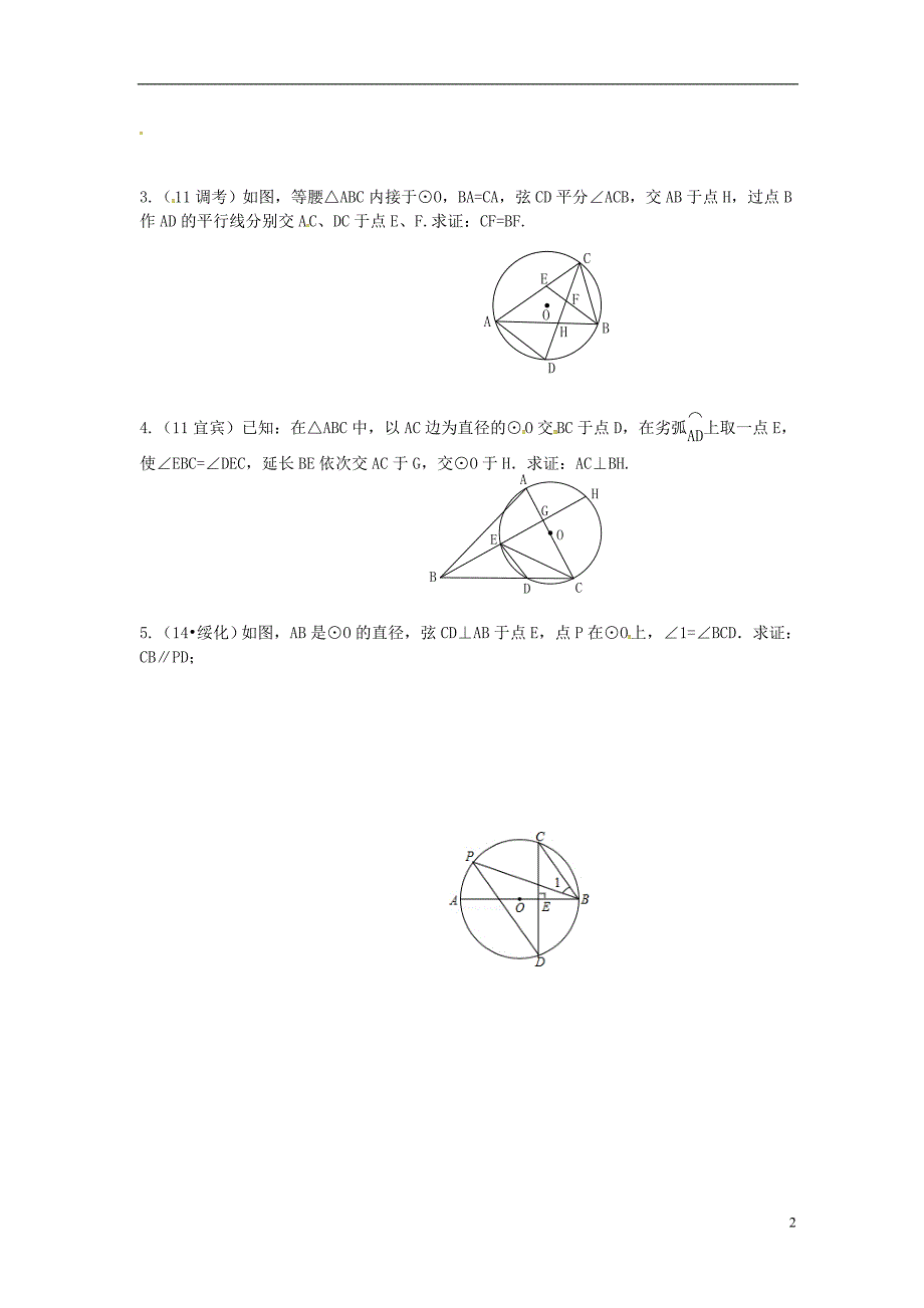 湖北省北大附中武汉为明实验学校中考数学第七部分不含切线（第4课时）复习学案_第2页