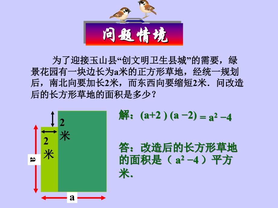 《平方差公式》课件_第2页