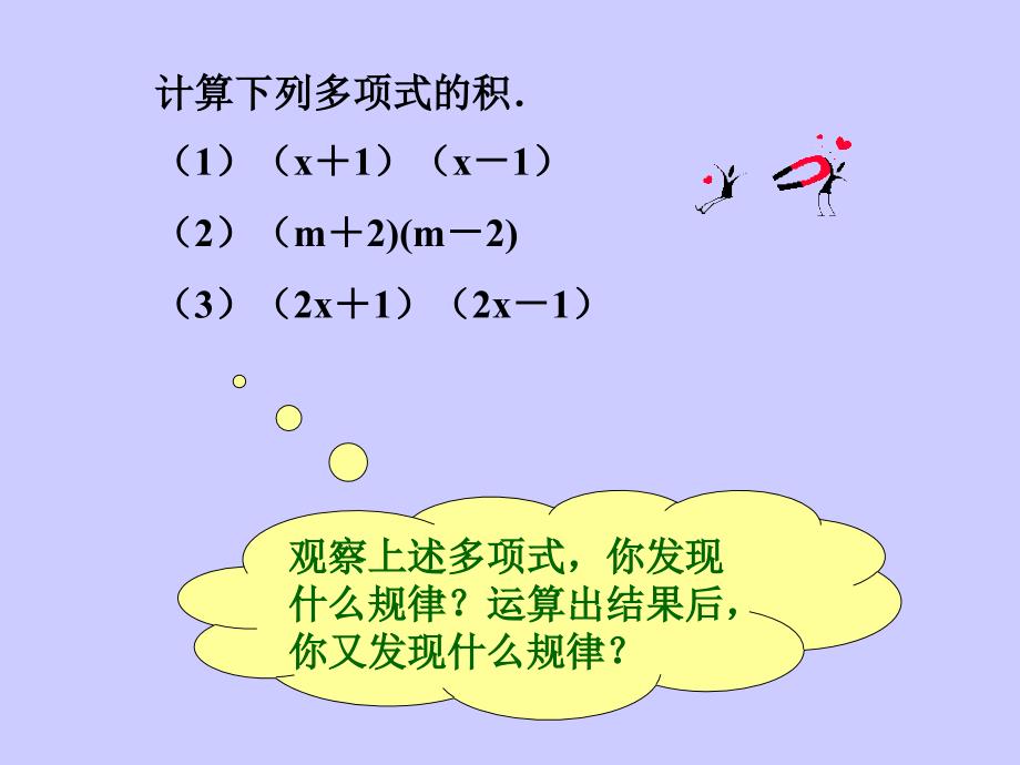 《平方差公式》课件_第3页