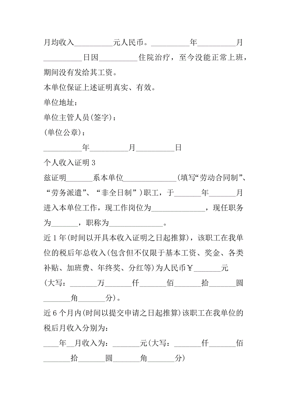 2023年个人收入证明模板（10篇）（年）_第2页