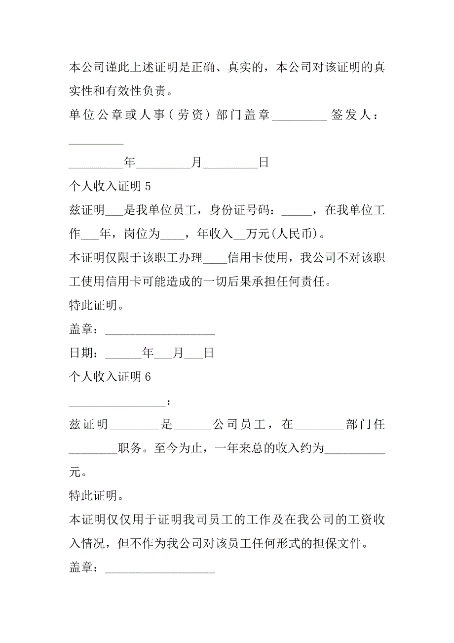 2023年个人收入证明模板（10篇）（年）_第4页