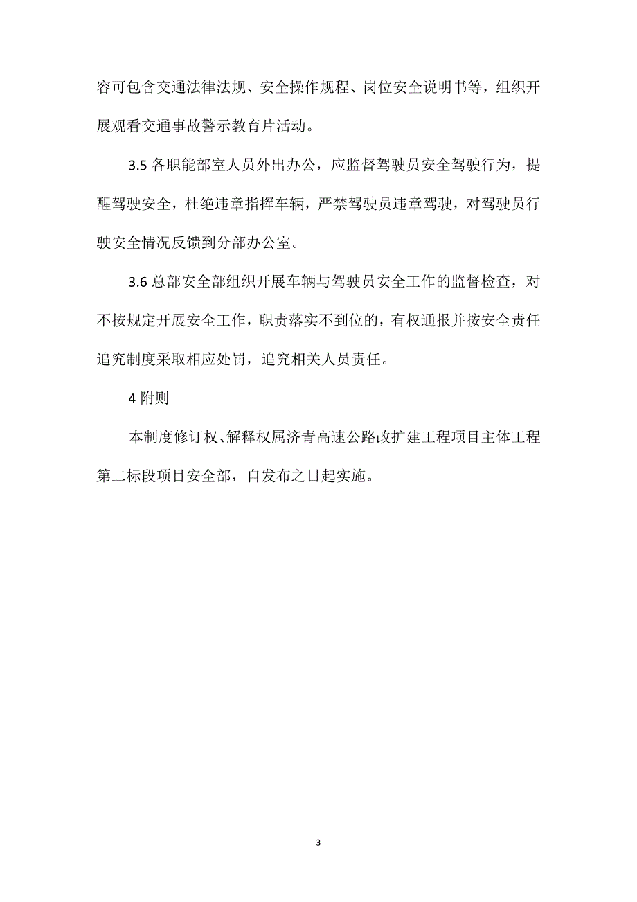 车辆驾驶员与车辆安全管理制度_第3页