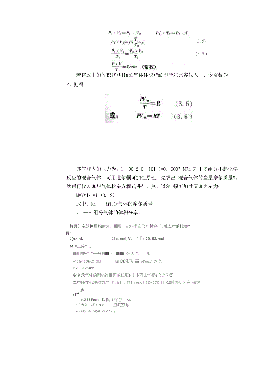 瓶装气体的基础知识_第3页