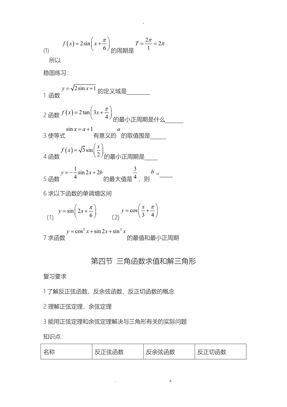 三角函数图像及性质的总结_第4页