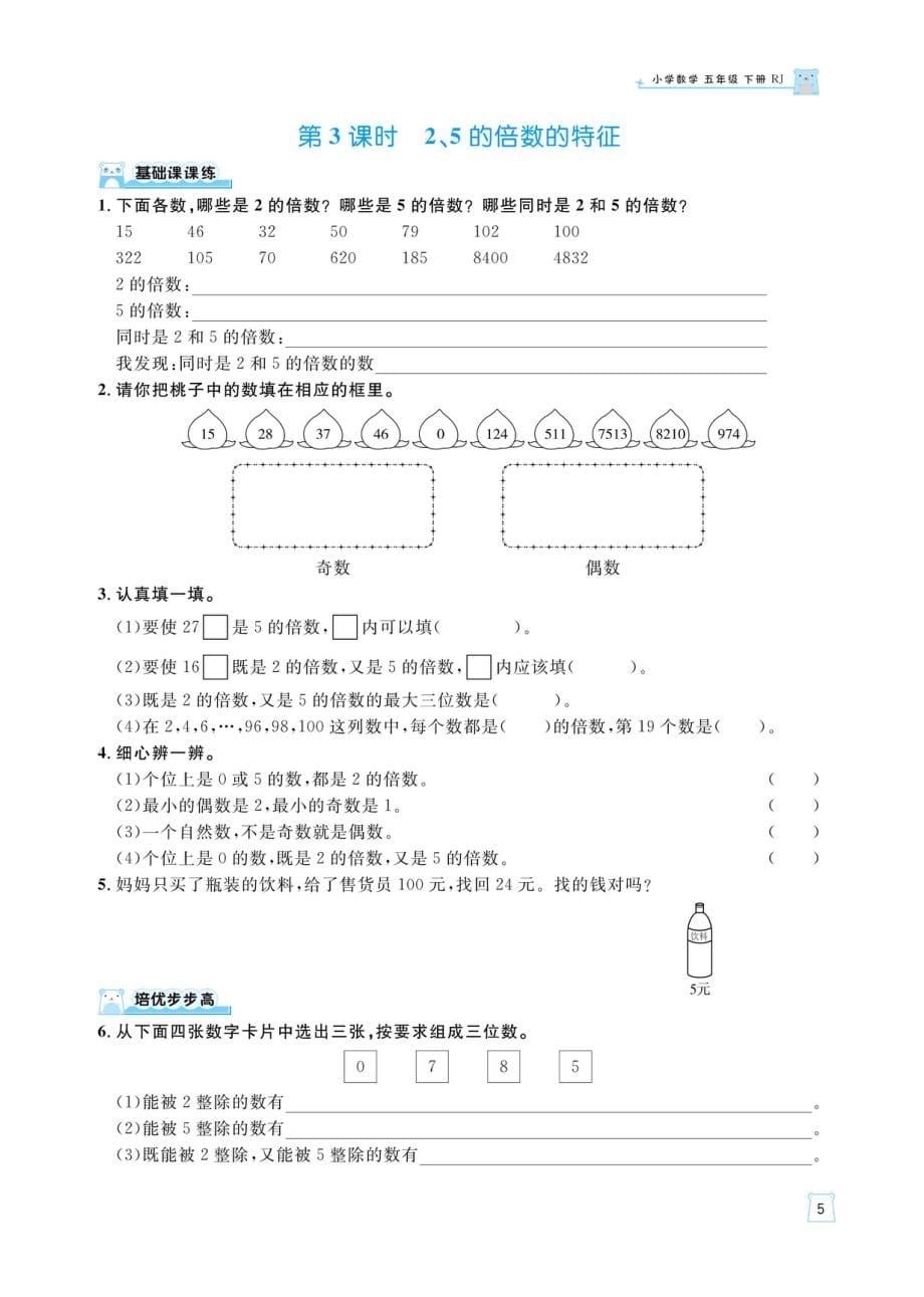 最新人教版五年级下册数学同步一课一练_第5页