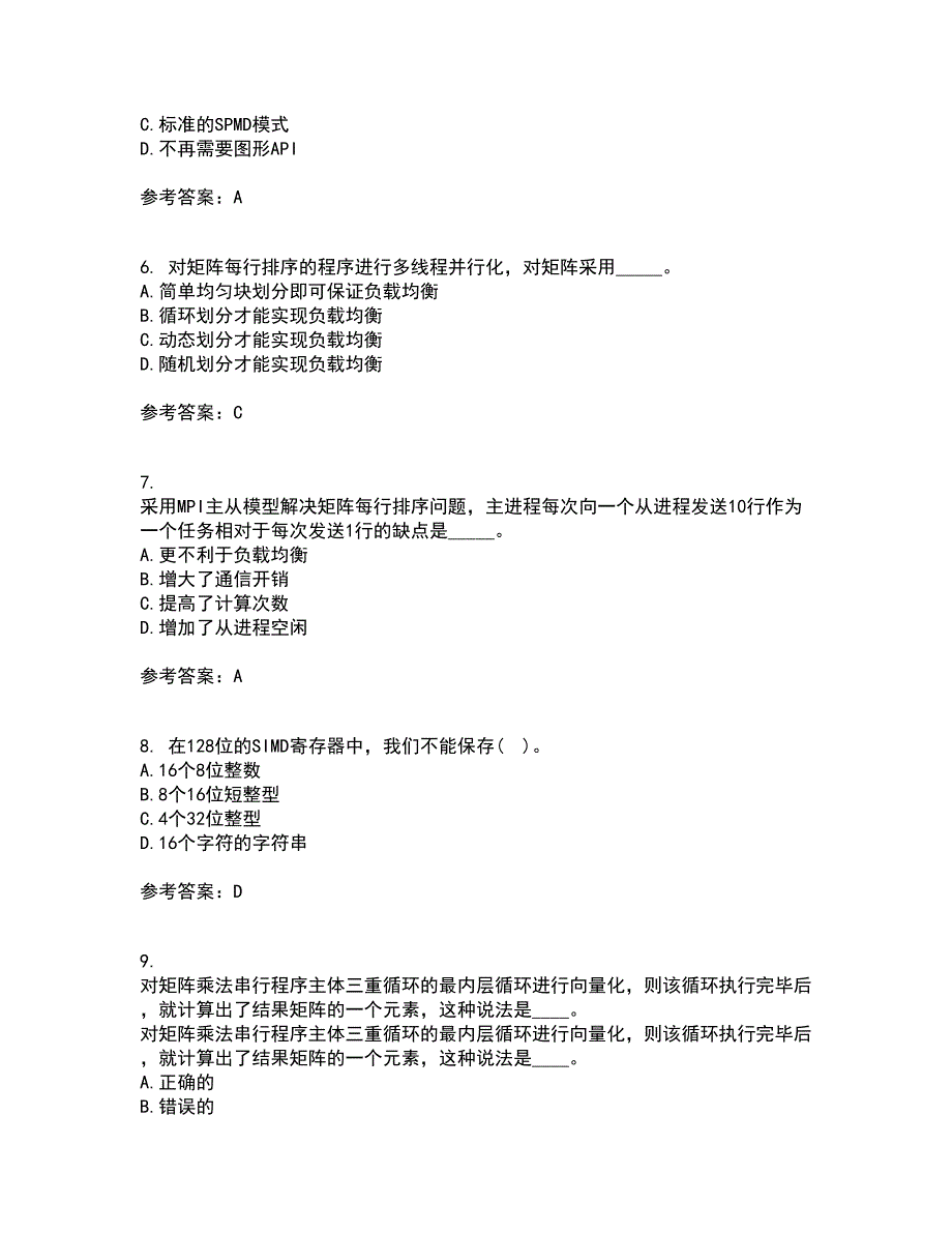 南开大学21秋《并行程序设计》平时作业二参考答案22_第2页