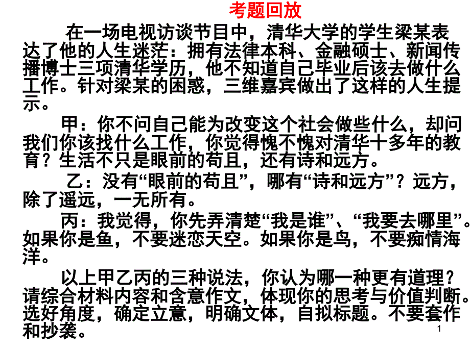 生涯规划清华大学就业困惑PPT课件_第1页