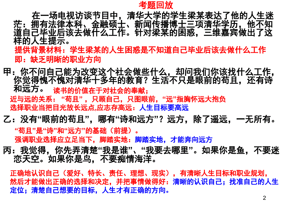 生涯规划清华大学就业困惑PPT课件_第2页