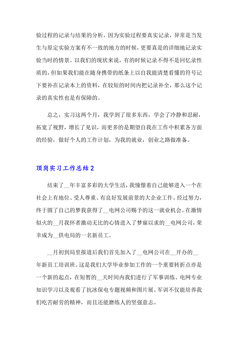 2023顶岗实习工作总结15篇【汇编】_第3页