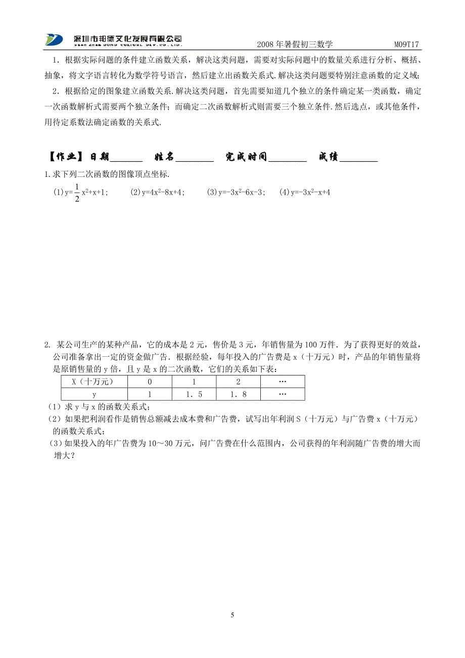 T17 二次函数最值应用问题.doc_第5页