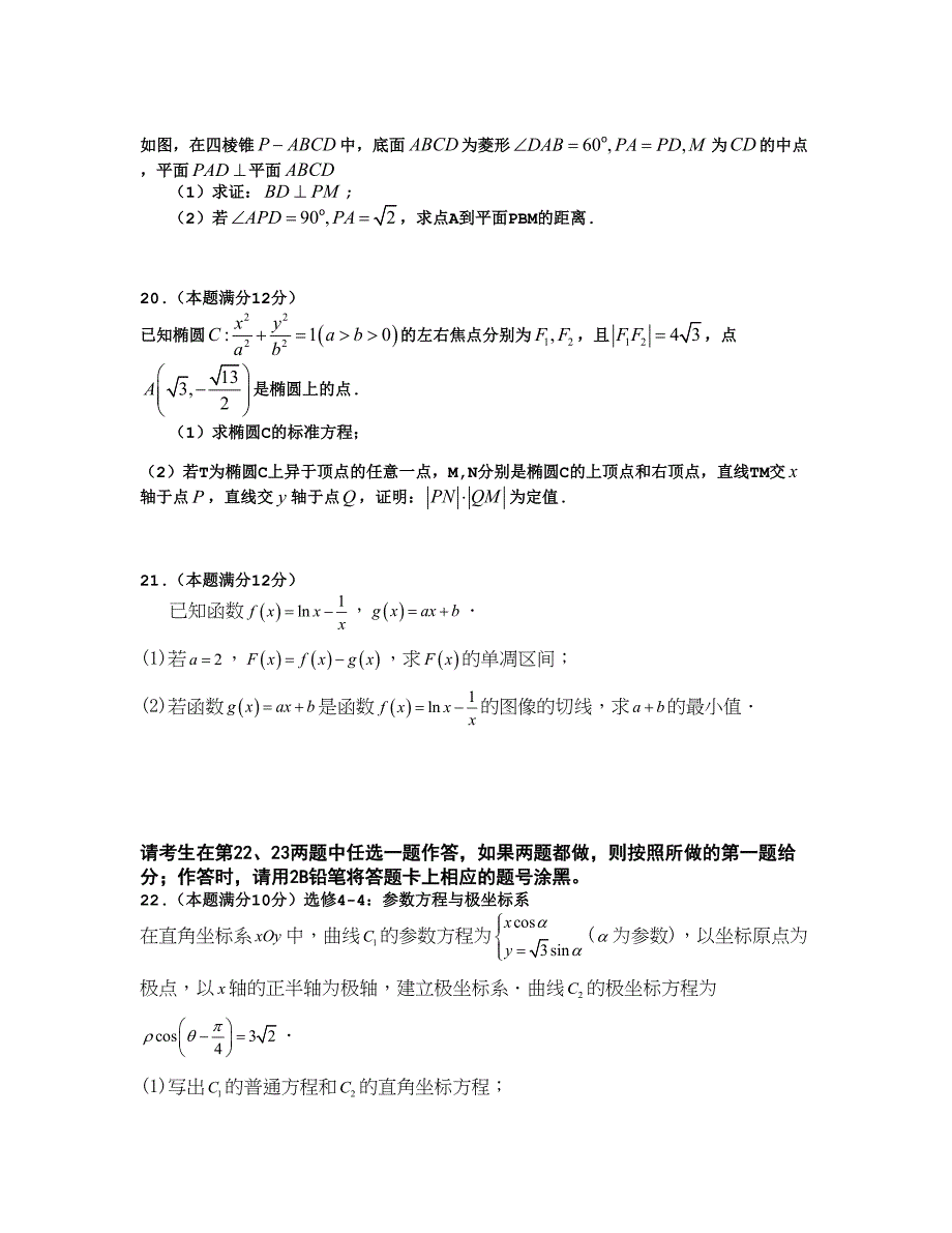 河南省洛阳市届高三第二次统一考试3月数学文 Word版含答案_第4页