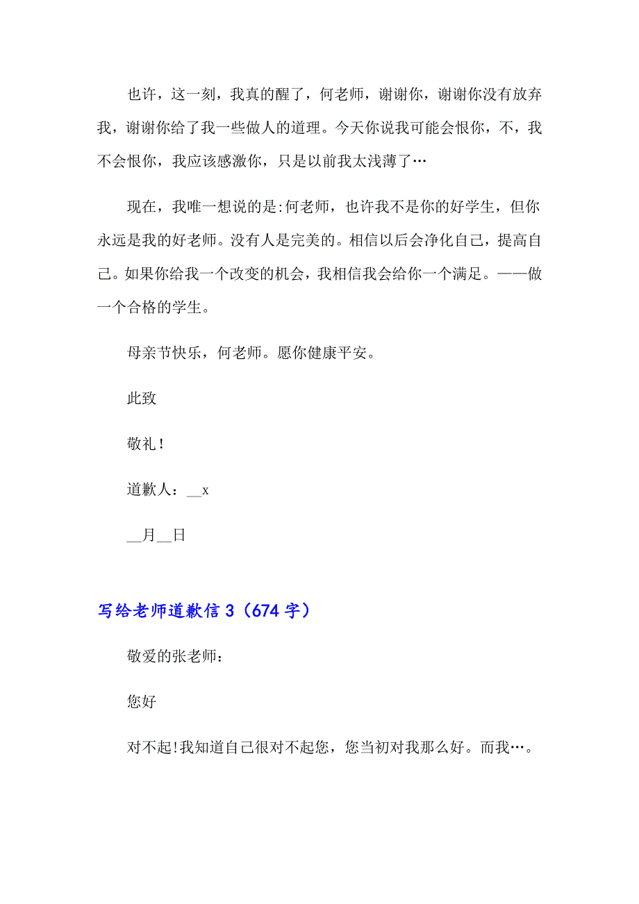 2023年写给老师道歉信15篇_第4页