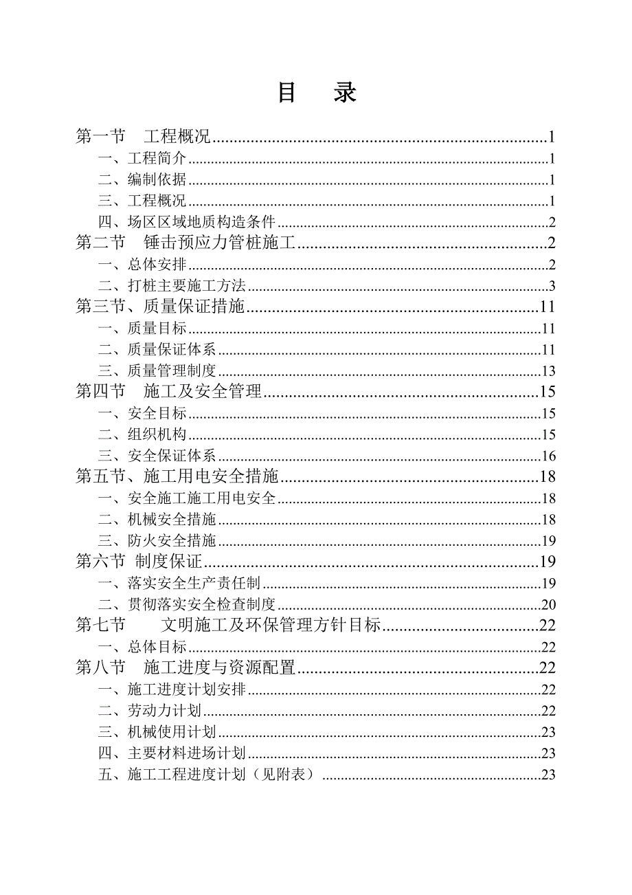 锤击预应力管桩施工方案_第2页