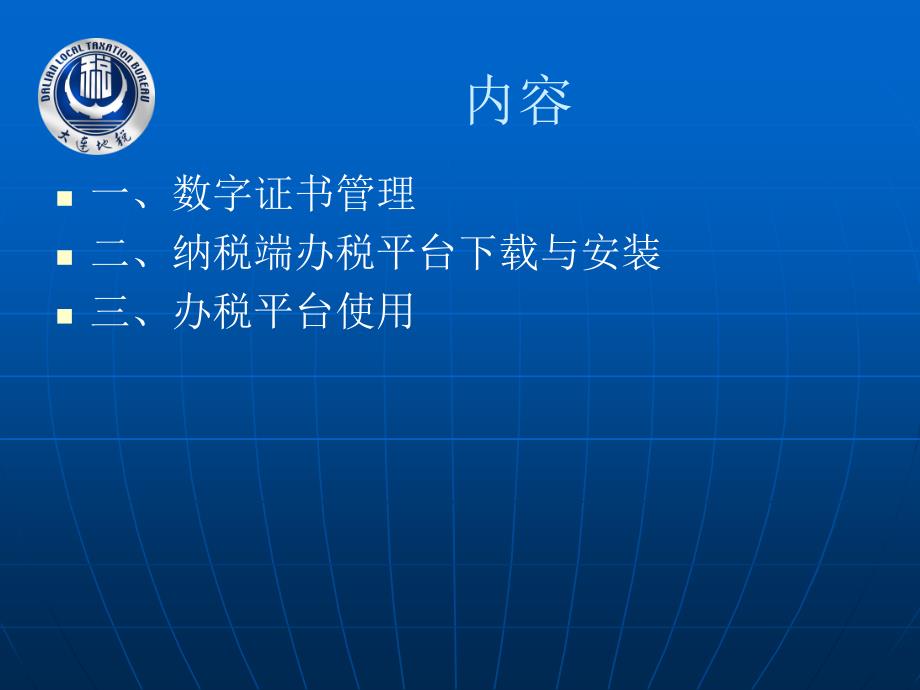 全行业推广网络机打发票业务培训网络开票系统运用_第2页