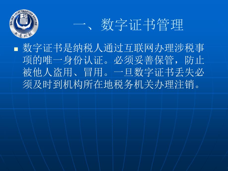 全行业推广网络机打发票业务培训网络开票系统运用_第3页