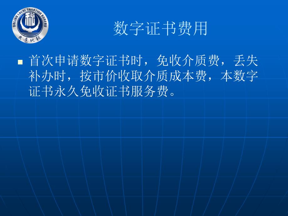 全行业推广网络机打发票业务培训网络开票系统运用_第4页