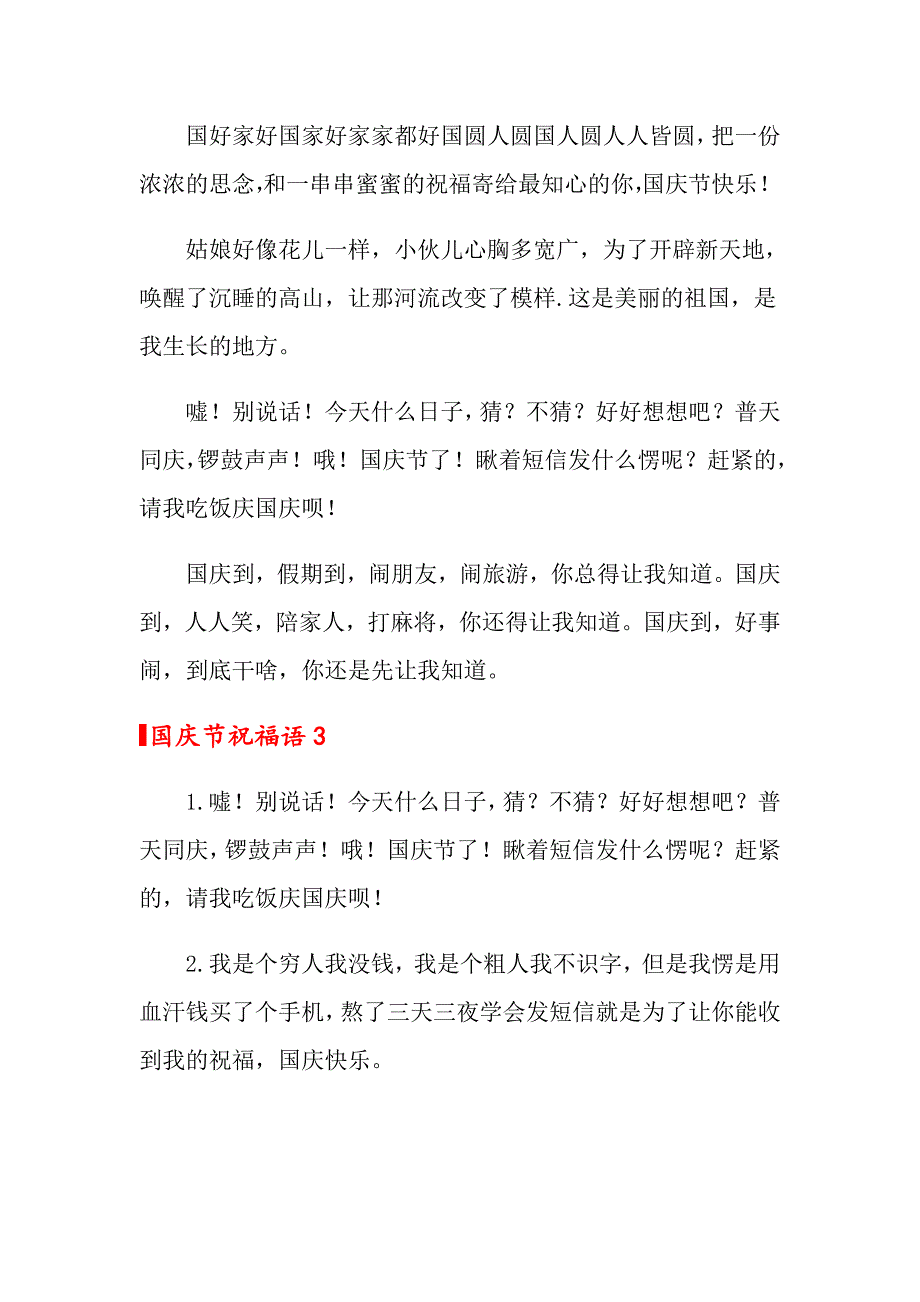 2022年国庆节祝福语11篇（可编辑）_第4页