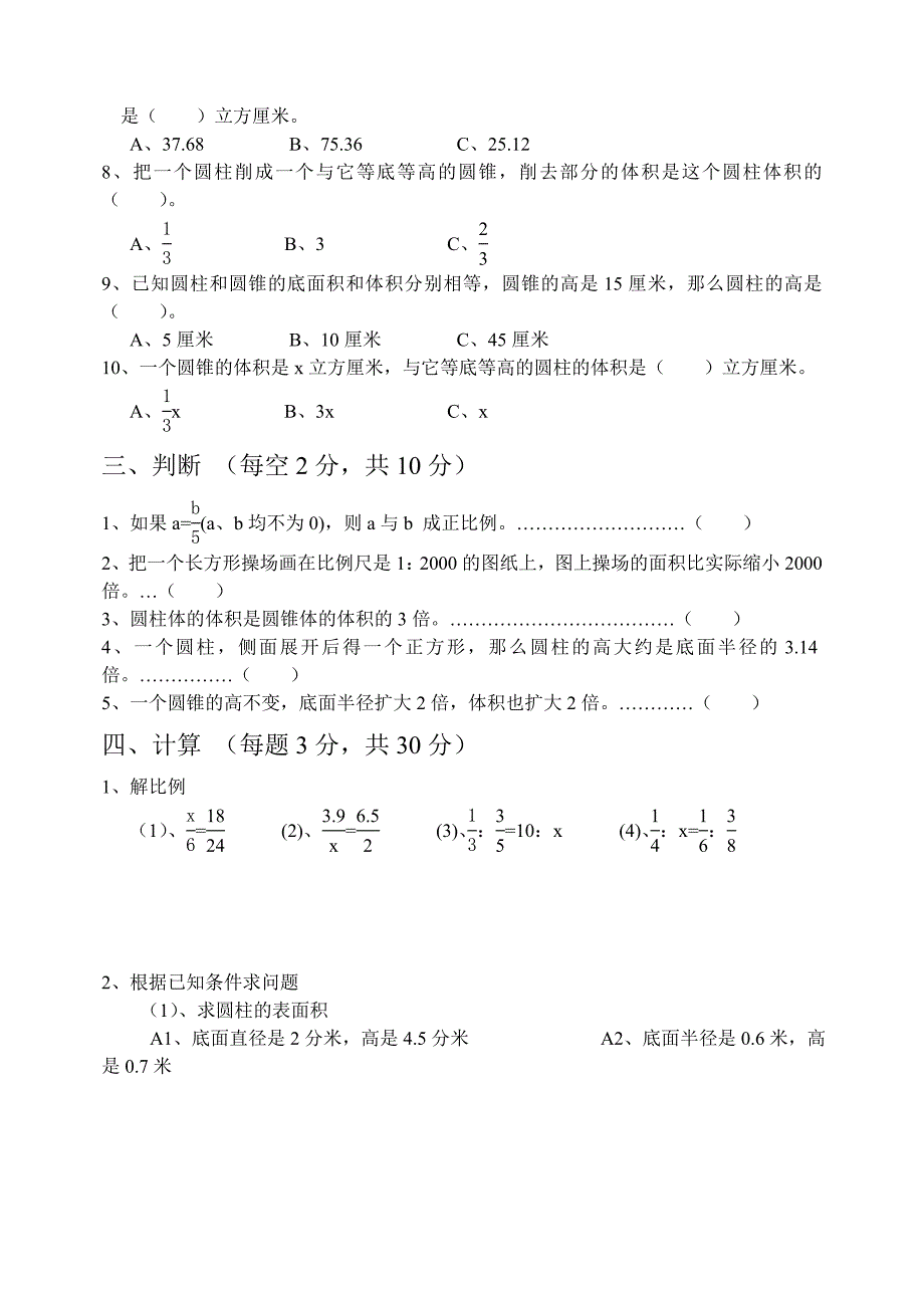 新课标人教版小学六年级下册数学期末试题_第2页