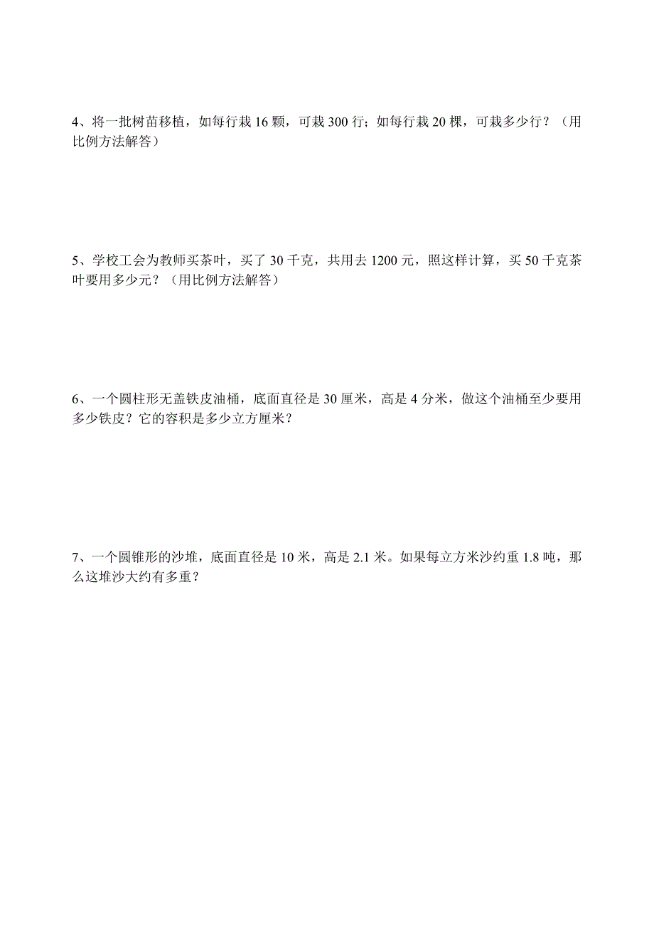 新课标人教版小学六年级下册数学期末试题_第4页